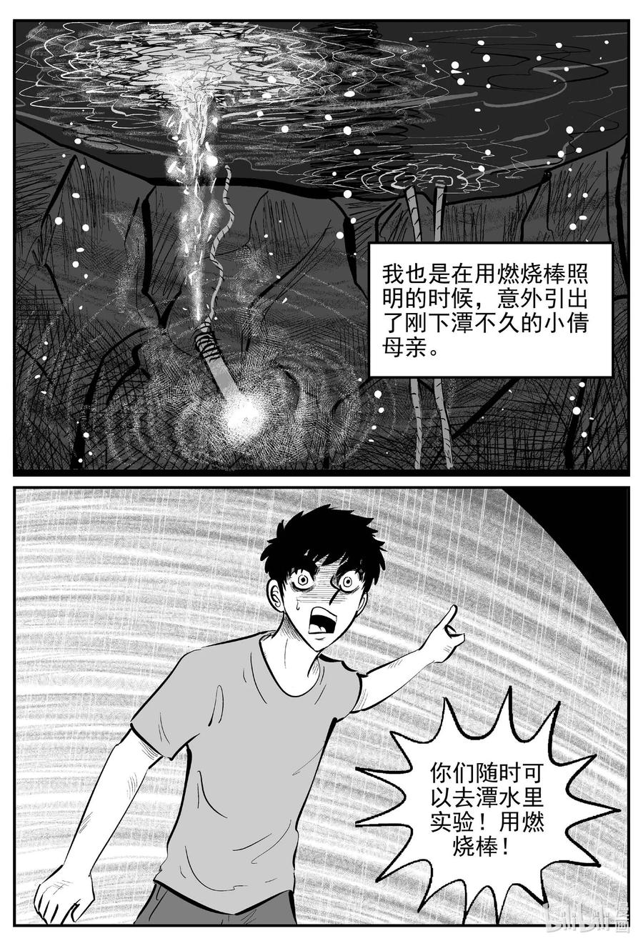小智怪谈 811 深潭岗大祭 第14页