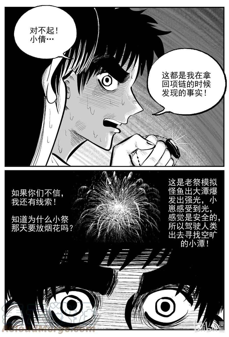 小智怪谈 811 深潭岗大祭 第13页