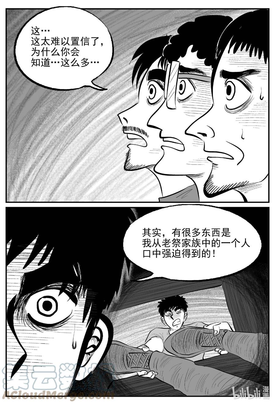 小智怪谈 811 深潭岗大祭 第15页