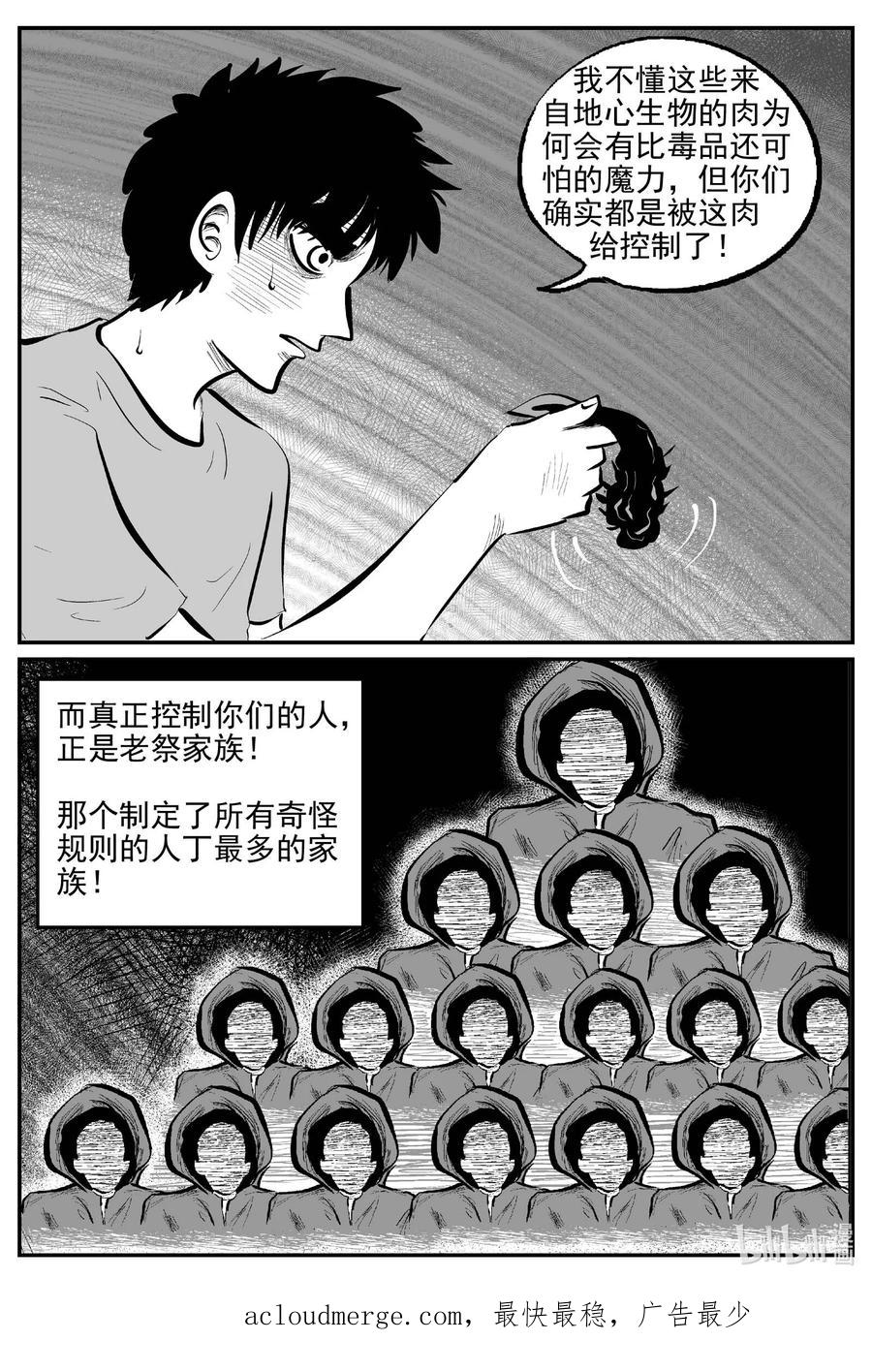 小智怪谈 811 深潭岗大祭 第16页