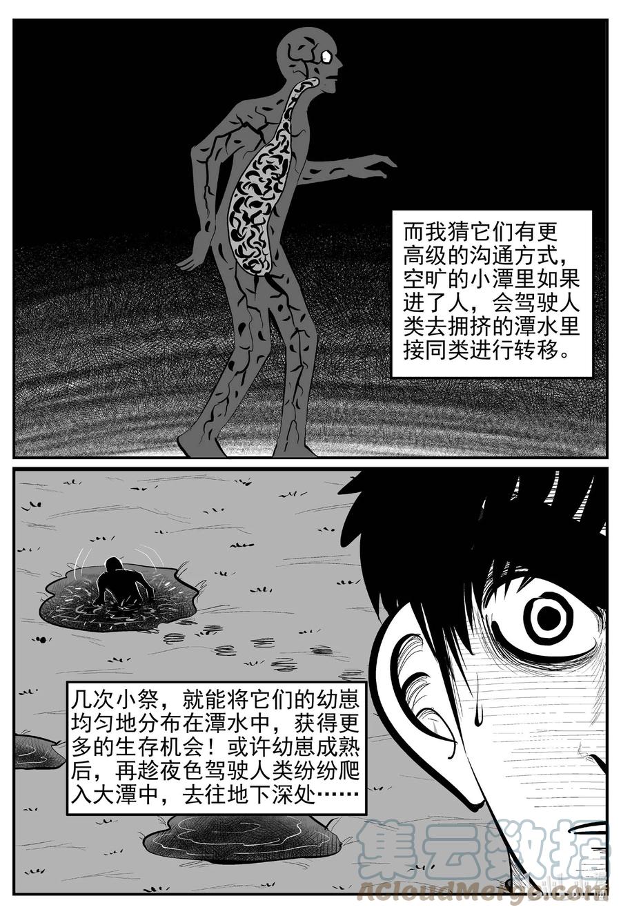 小智怪谈 811 深潭岗大祭 第11页
