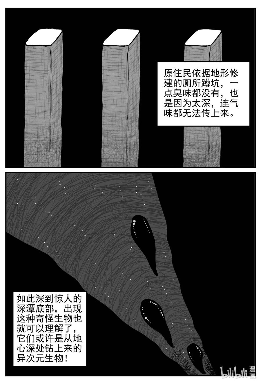 小智怪谈 811 深潭岗大祭 第6页