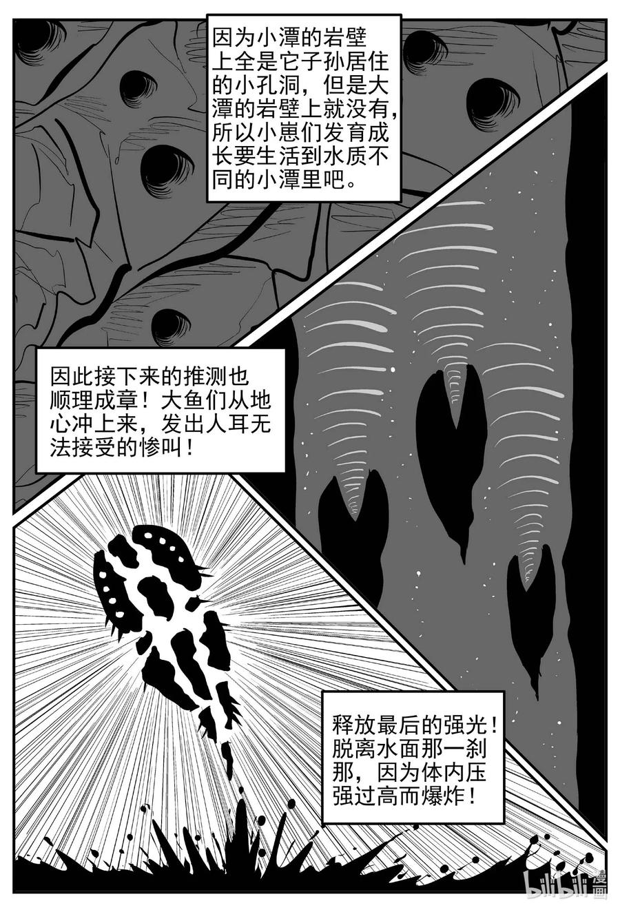 小智怪谈 811 深潭岗大祭 第8页
