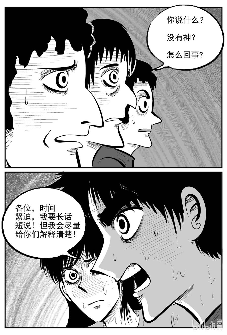 小智怪谈 811 深潭岗大祭 第4页