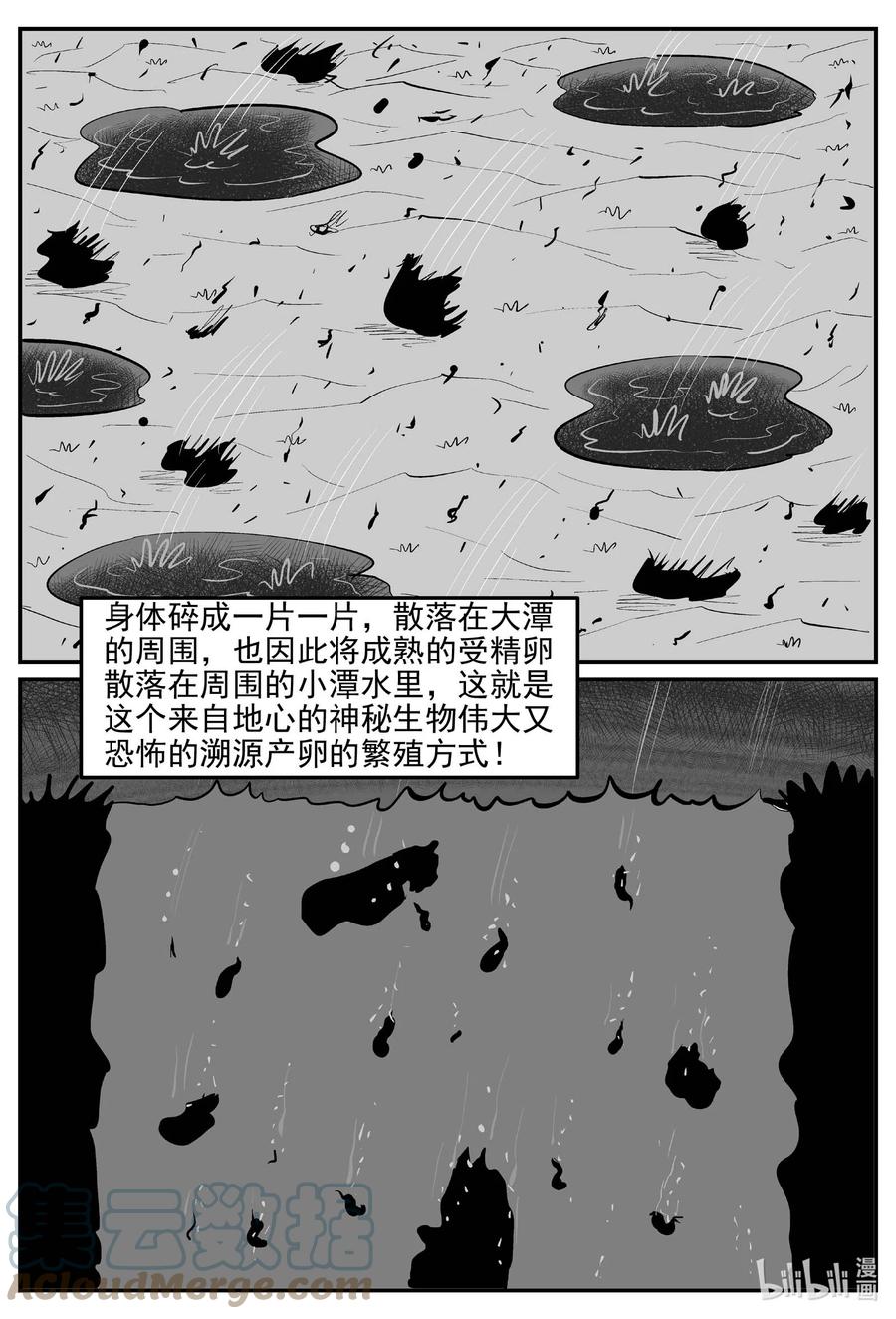 小智怪谈 811 深潭岗大祭 第9页