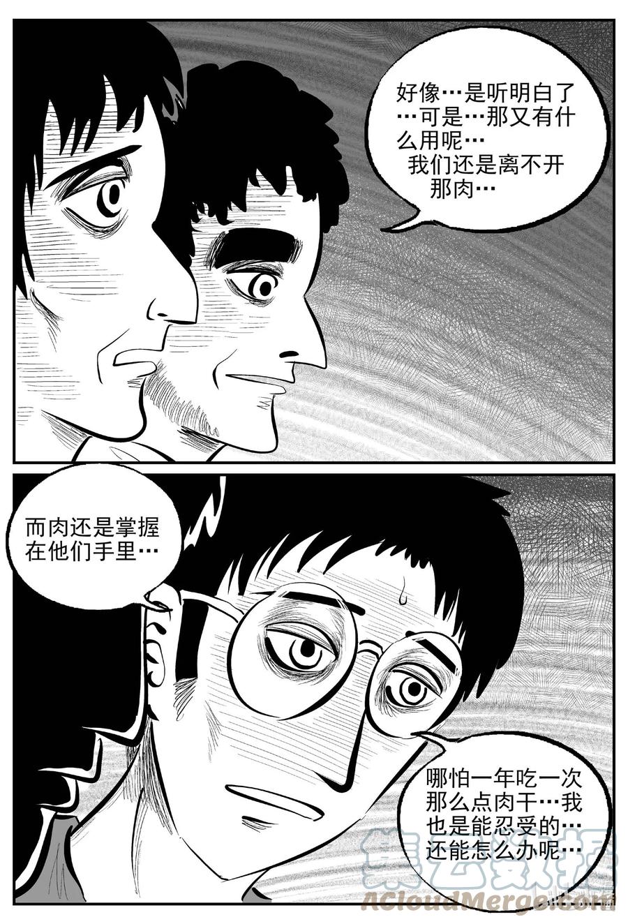 小智怪谈 812 深潭岗大祭 第8页