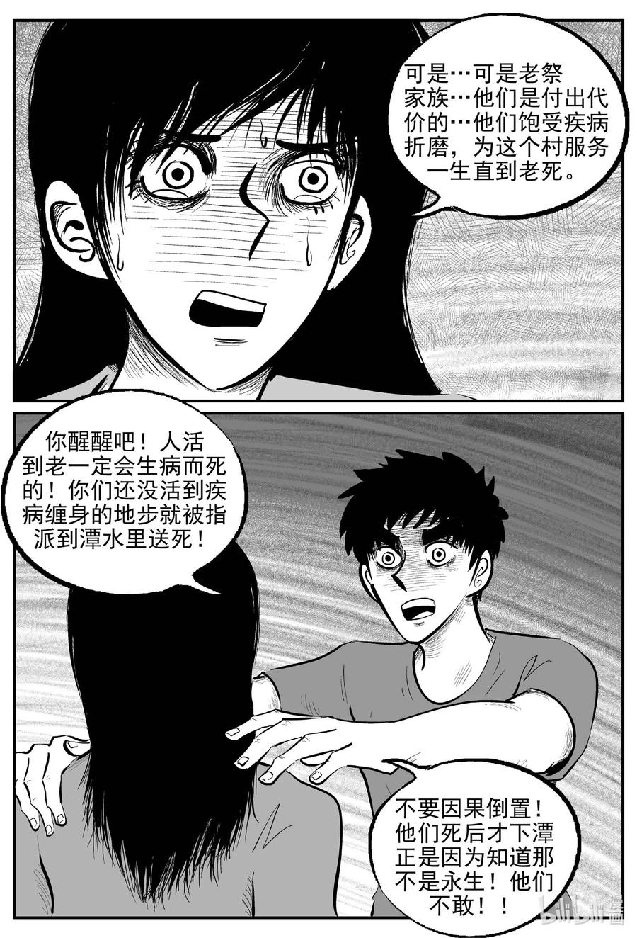 小智怪谈 812 深潭岗大祭 第5页