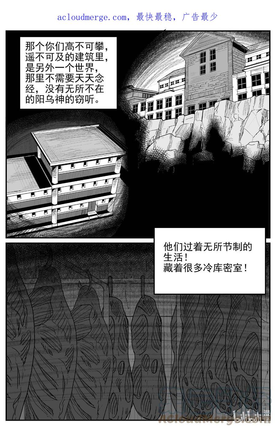 小智怪谈 812 深潭岗大祭 第1页
