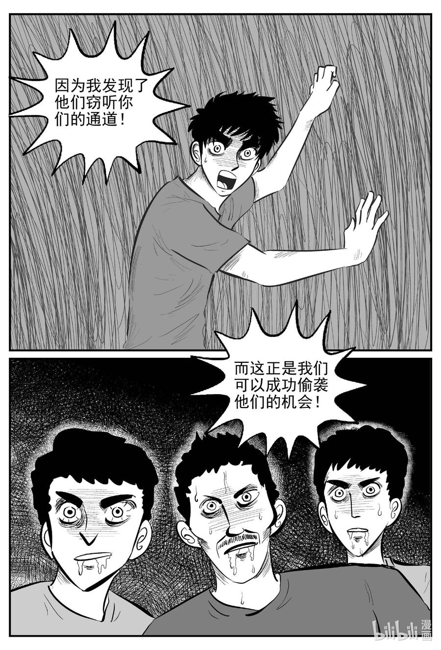 小智怪谈 812 深潭岗大祭 第13页