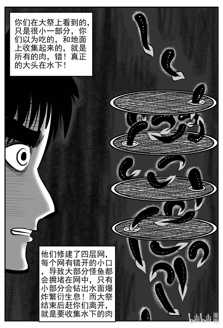 小智怪谈 812 深潭岗大祭 第11页