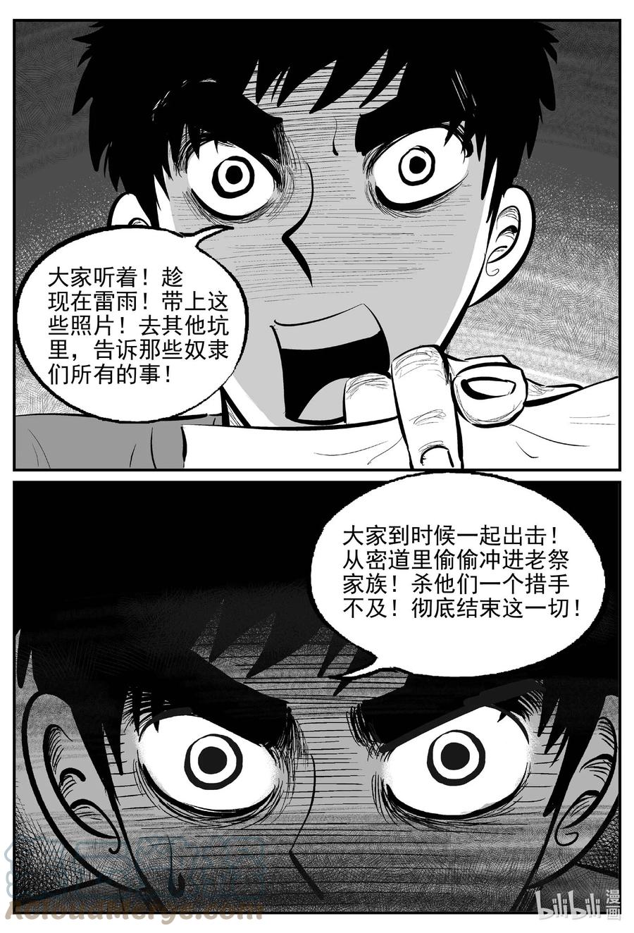 小智怪谈 812 深潭岗大祭 第14页