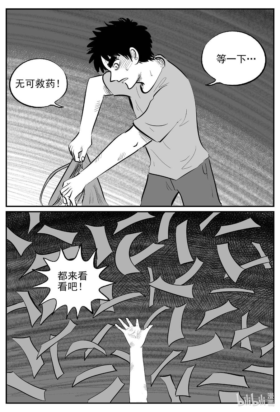 小智怪谈 812 深潭岗大祭 第9页