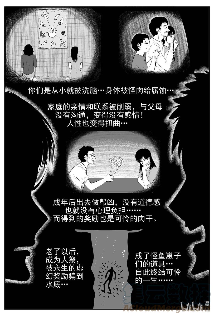 小智怪谈 812 深潭岗大祭 第4页