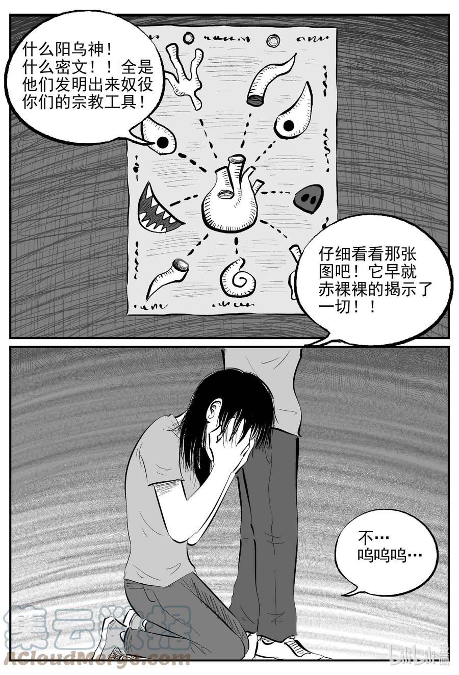 小智怪谈 812 深潭岗大祭 第6页
