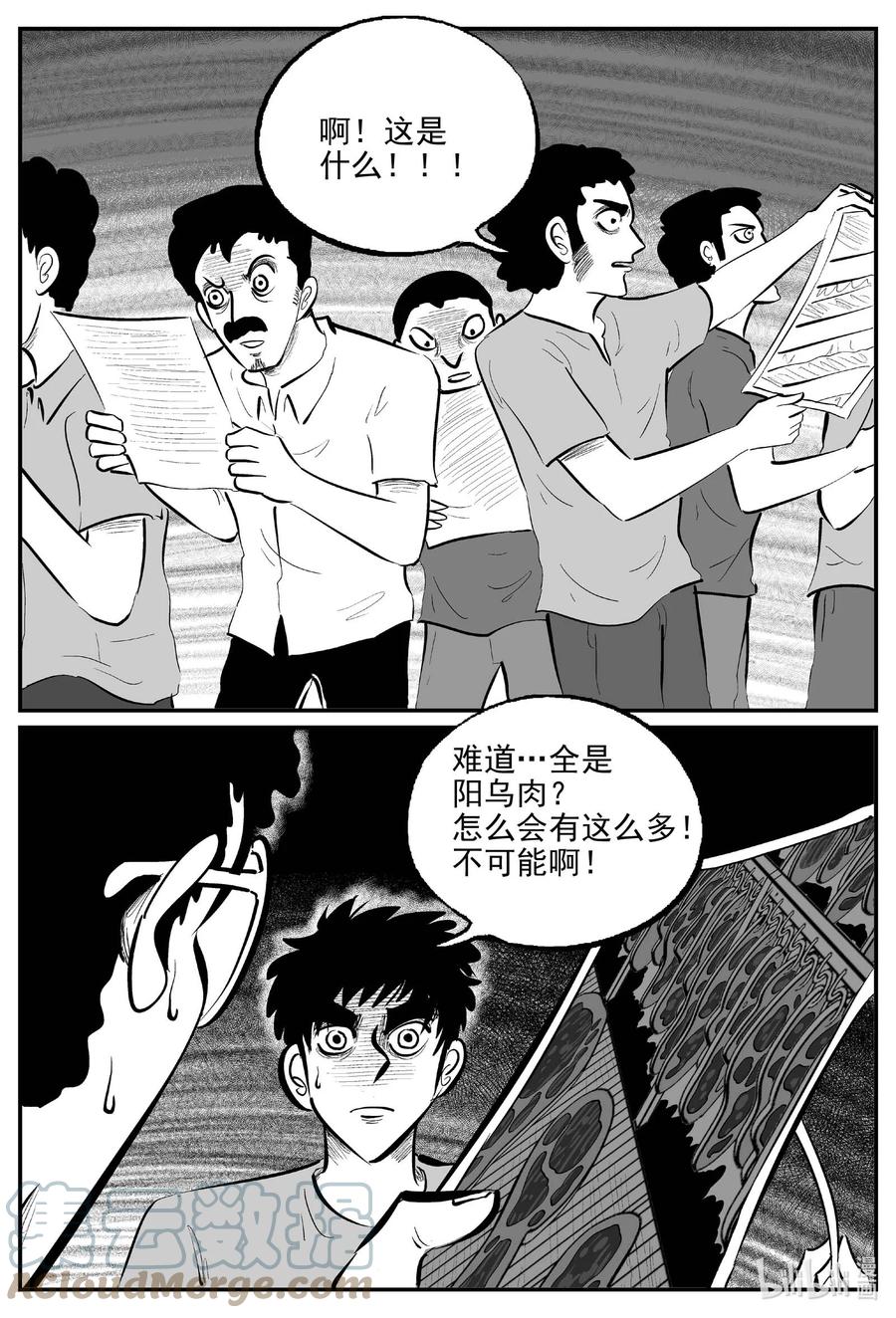 小智怪谈 812 深潭岗大祭 第10页