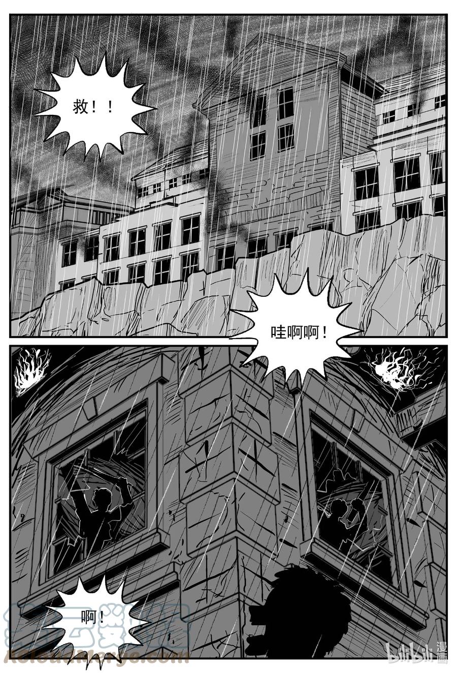 小智怪谈 813 深潭岗大祭 第5页