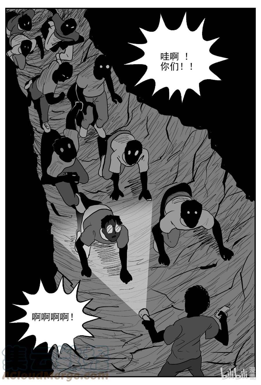 小智怪谈 813 深潭岗大祭 第3页