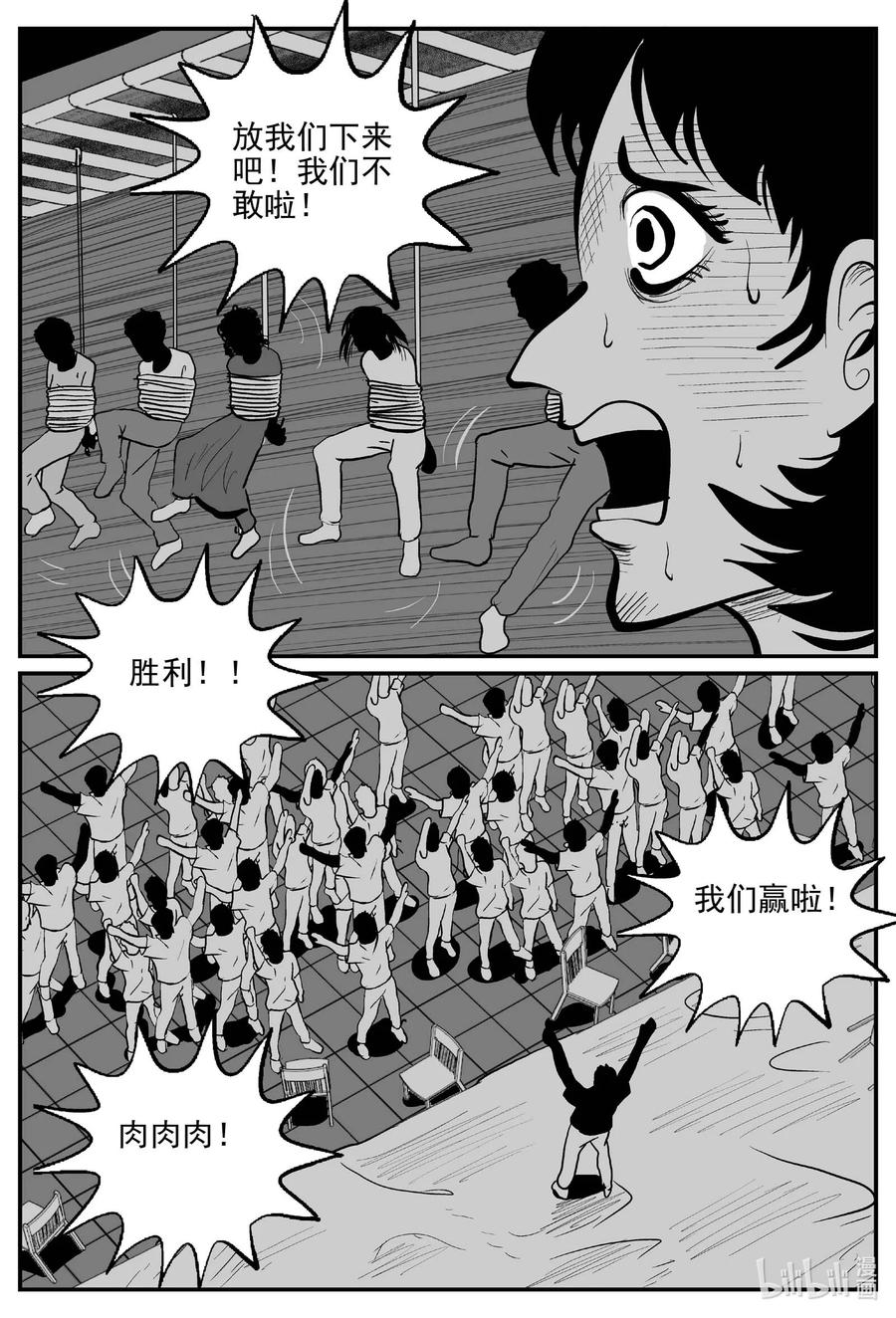小智怪谈 813 深潭岗大祭 第8页