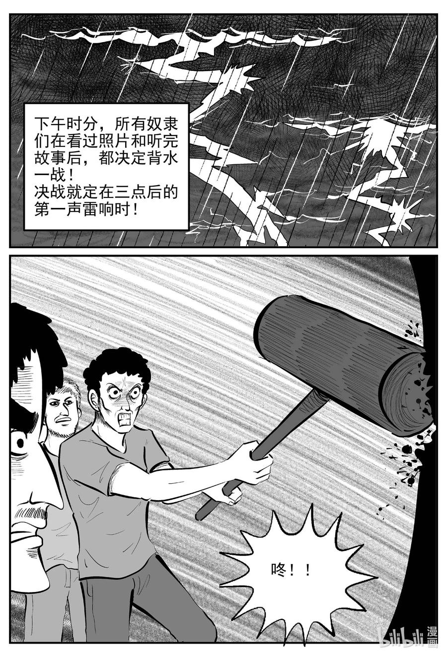 小智怪谈 813 深潭岗大祭 第2页