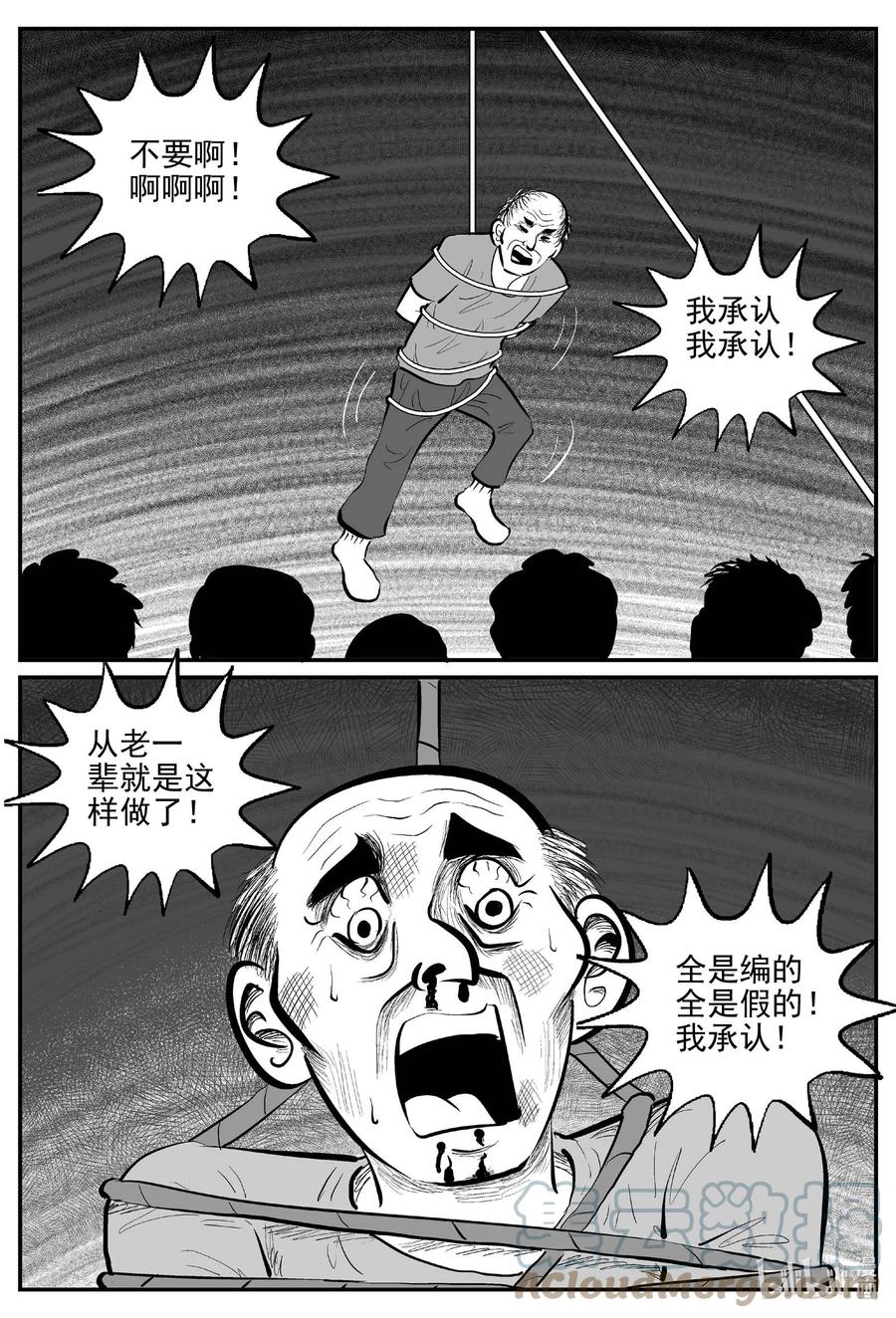 小智怪谈 813 深潭岗大祭 第7页