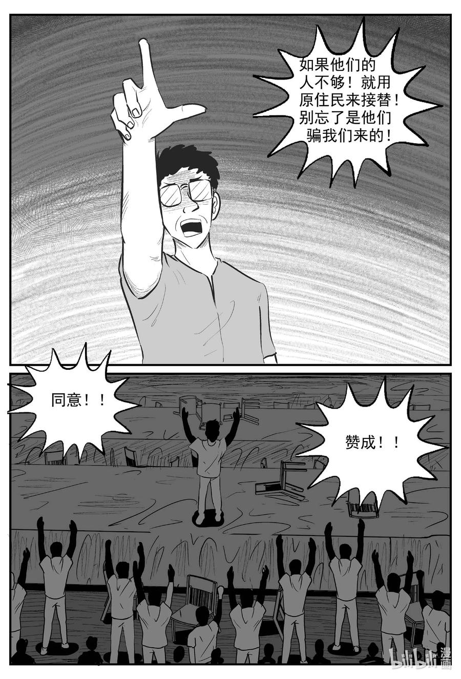 小智怪谈 813 深潭岗大祭 第12页