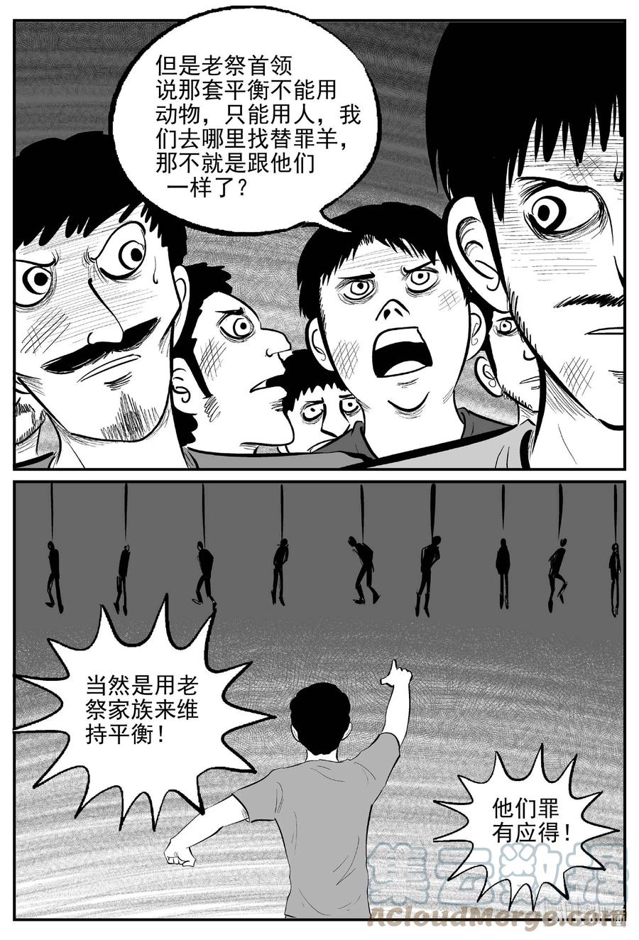 小智怪谈 813 深潭岗大祭 第11页