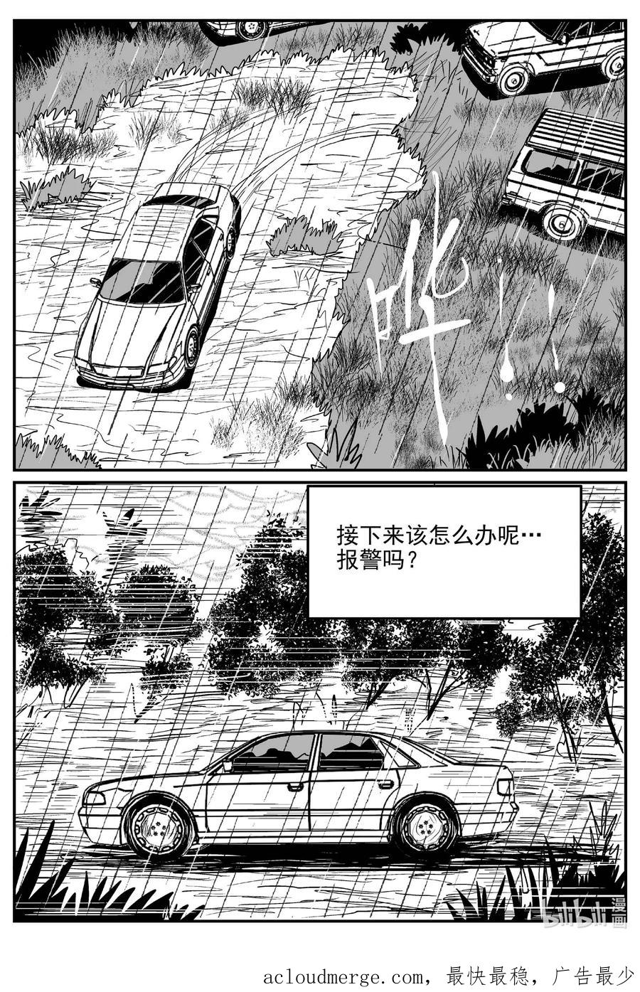 小智怪谈 813 深潭岗大祭 第16页