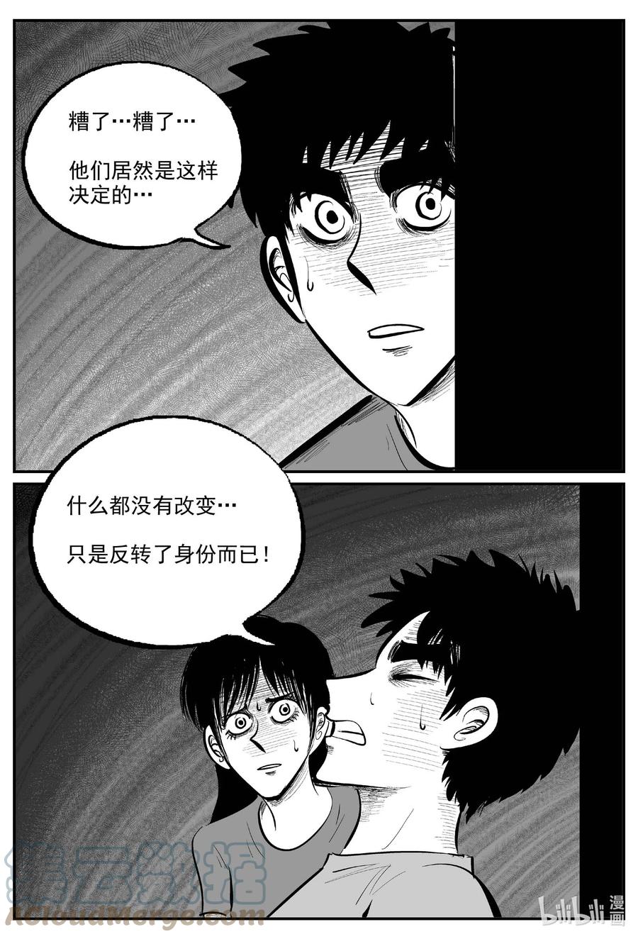 小智怪谈 813 深潭岗大祭 第13页