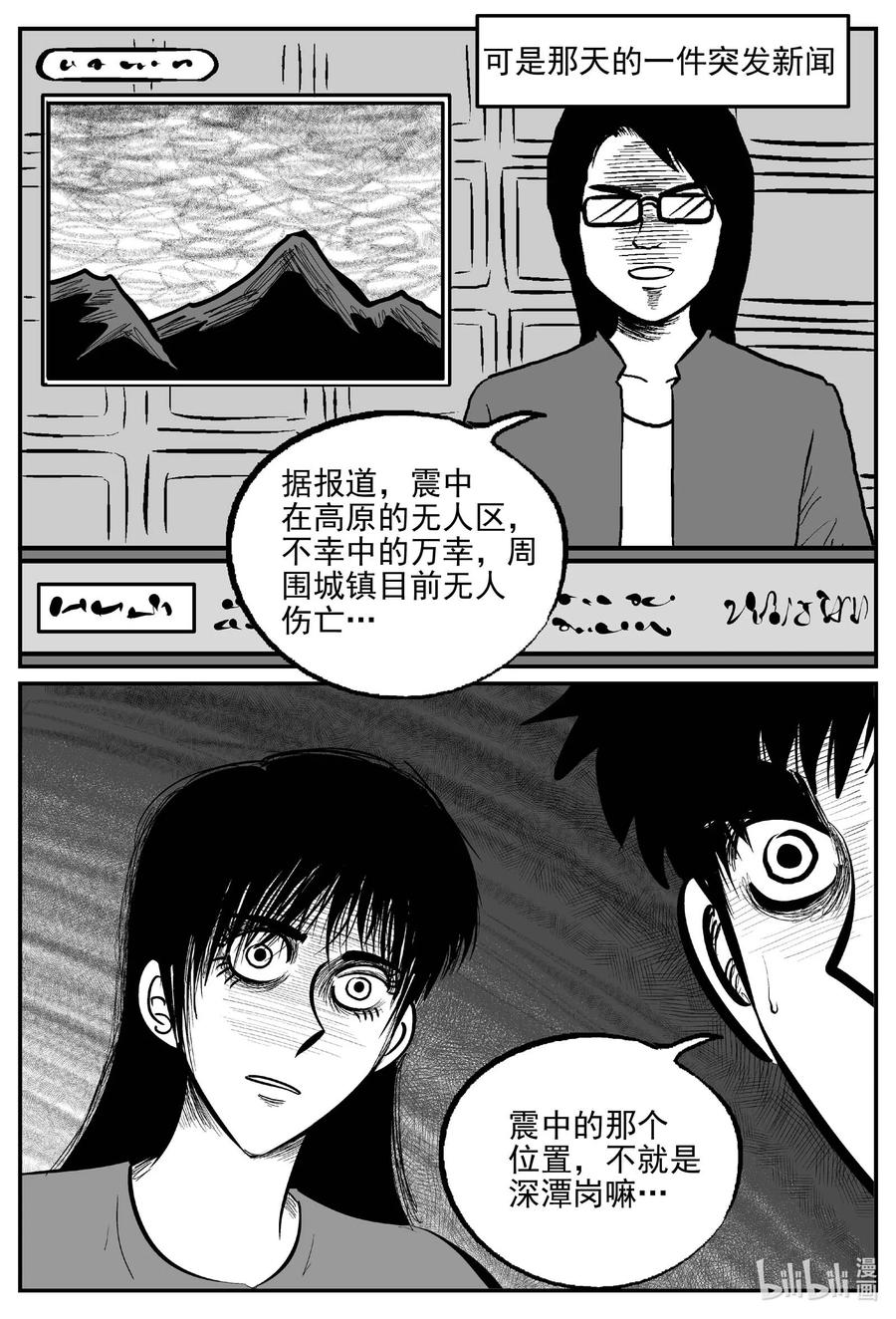 小智怪谈 814 深潭岗大祭 第8页