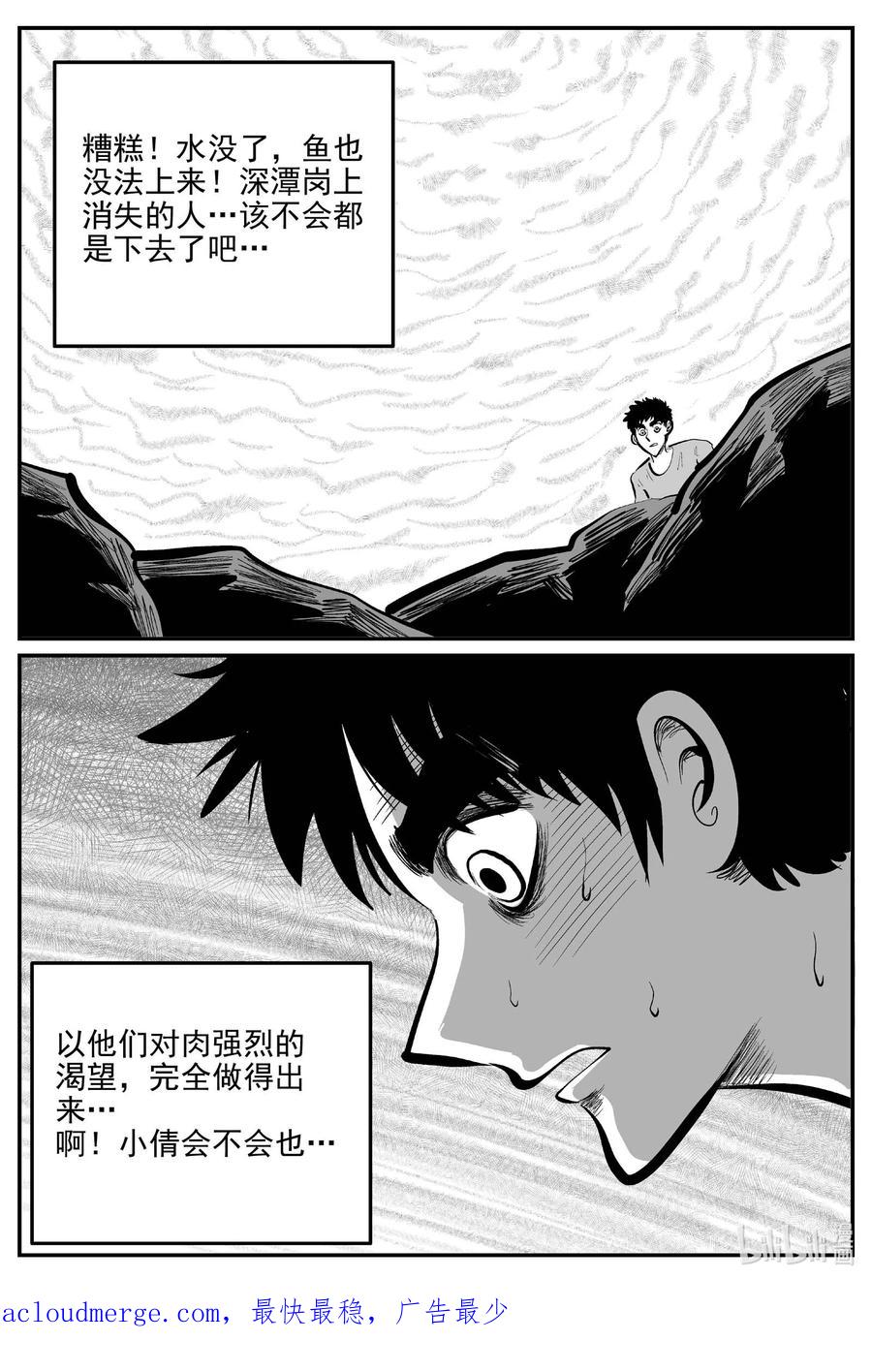 小智怪谈 814 深潭岗大祭 第16页