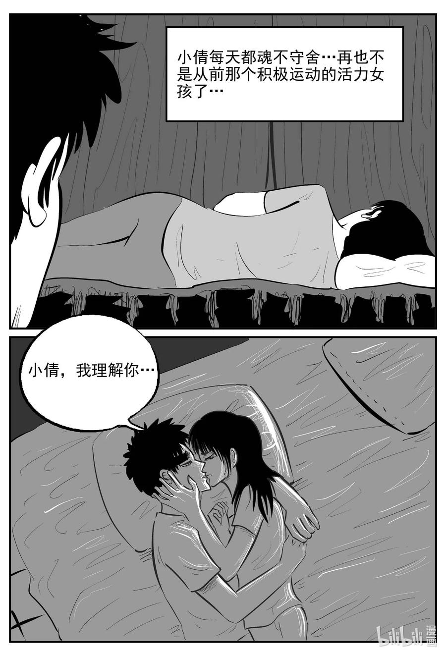 小智怪谈 814 深潭岗大祭 第6页
