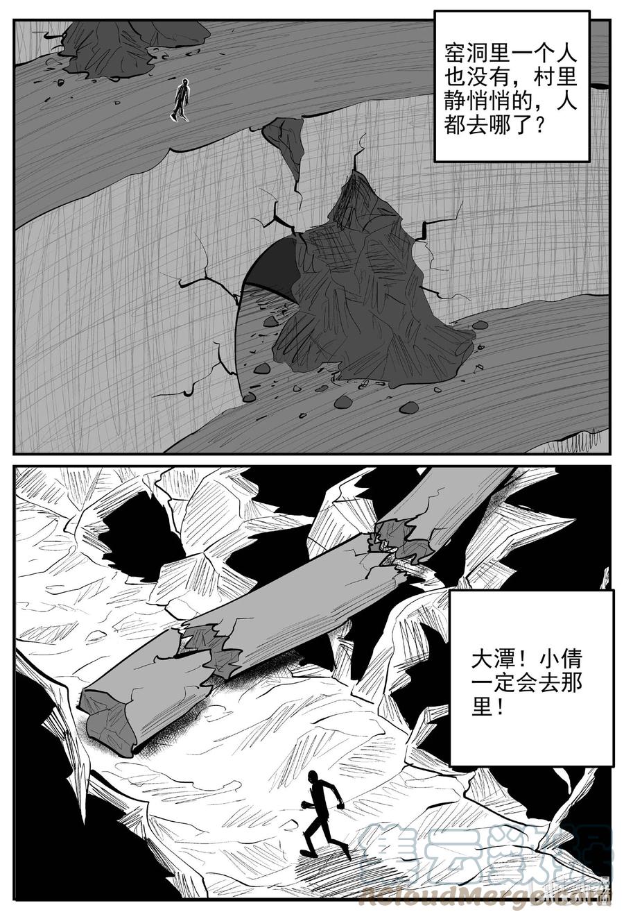 小智怪谈 814 深潭岗大祭 第13页