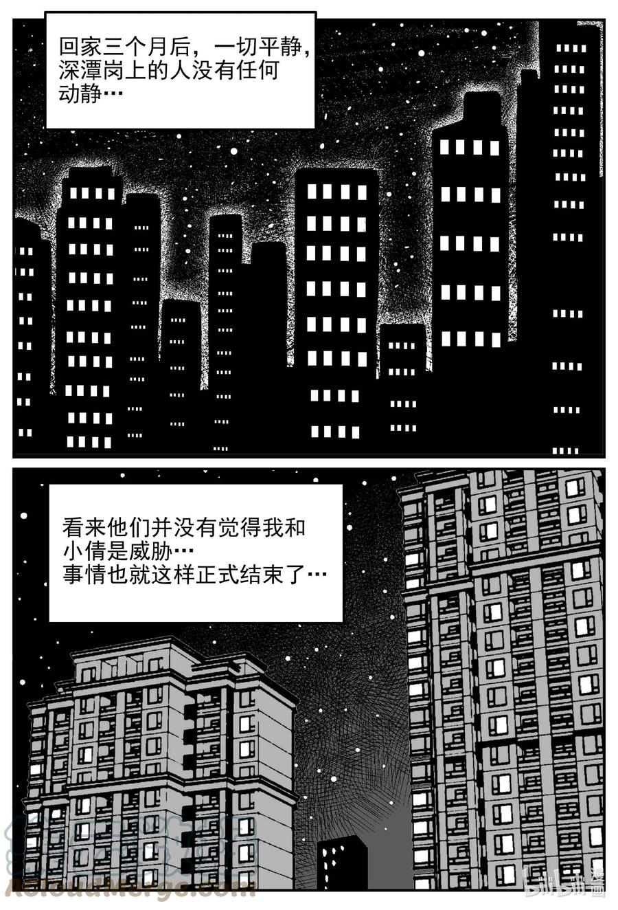 小智怪谈 814 深潭岗大祭 第3页