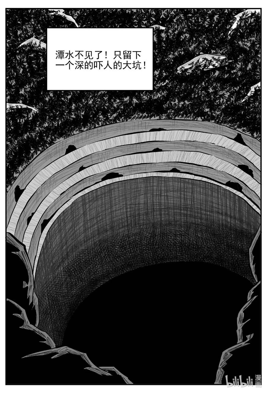 小智怪谈 814 深潭岗大祭 第12页