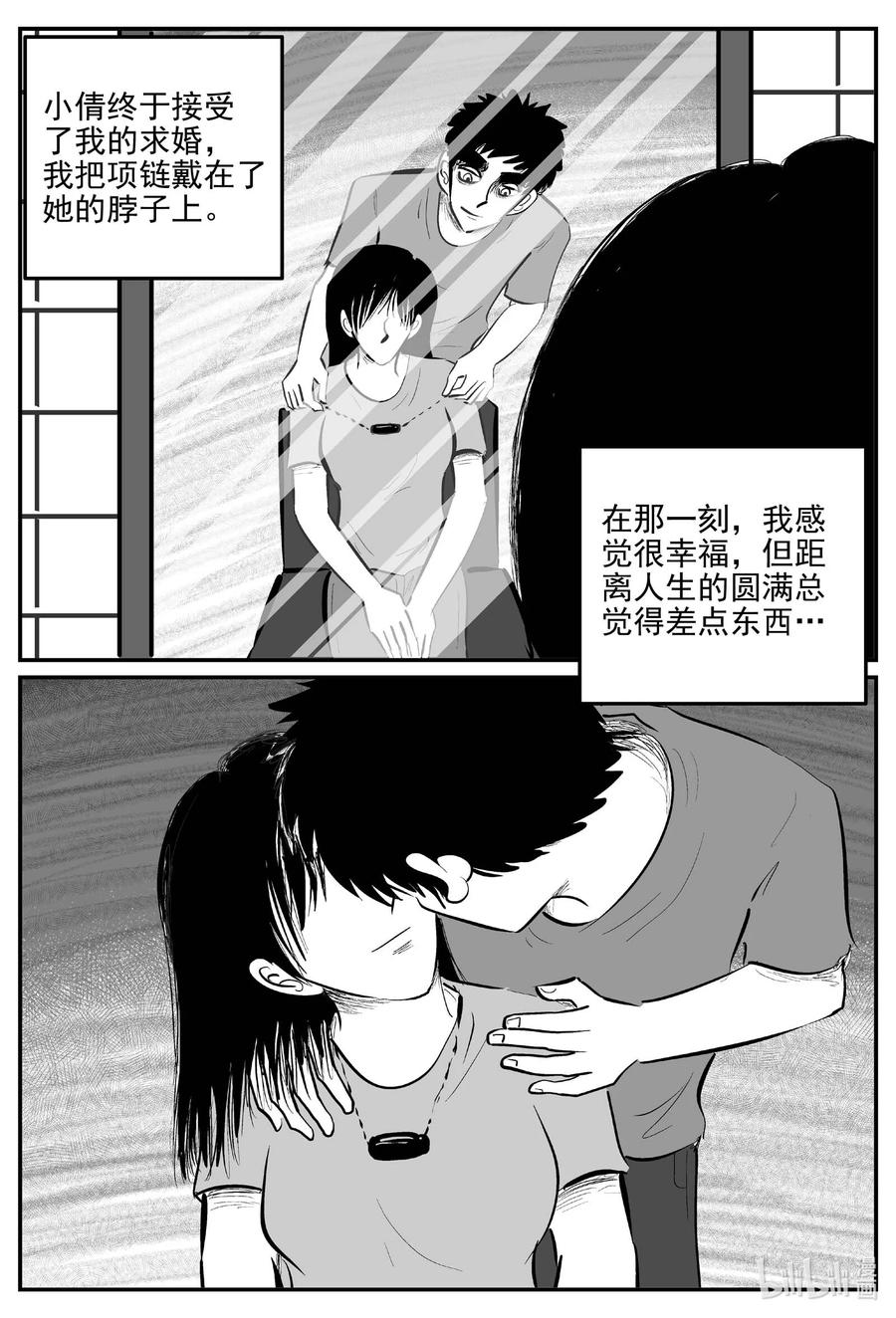 小智怪谈 814 深潭岗大祭 第4页