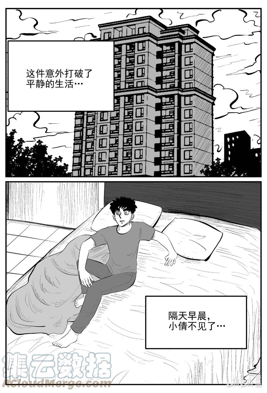小智怪谈 814 深潭岗大祭 第9页