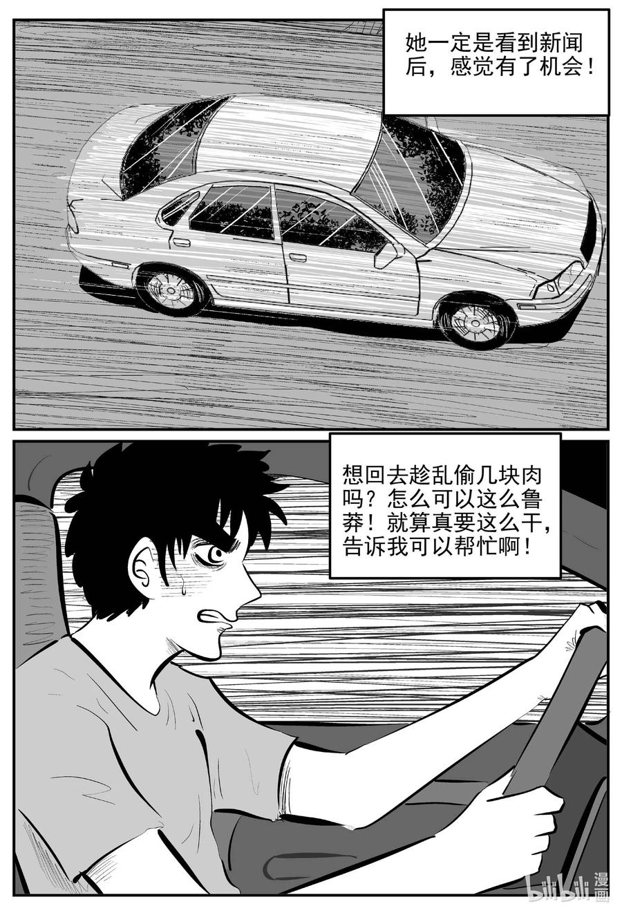 小智怪谈 814 深潭岗大祭 第10页