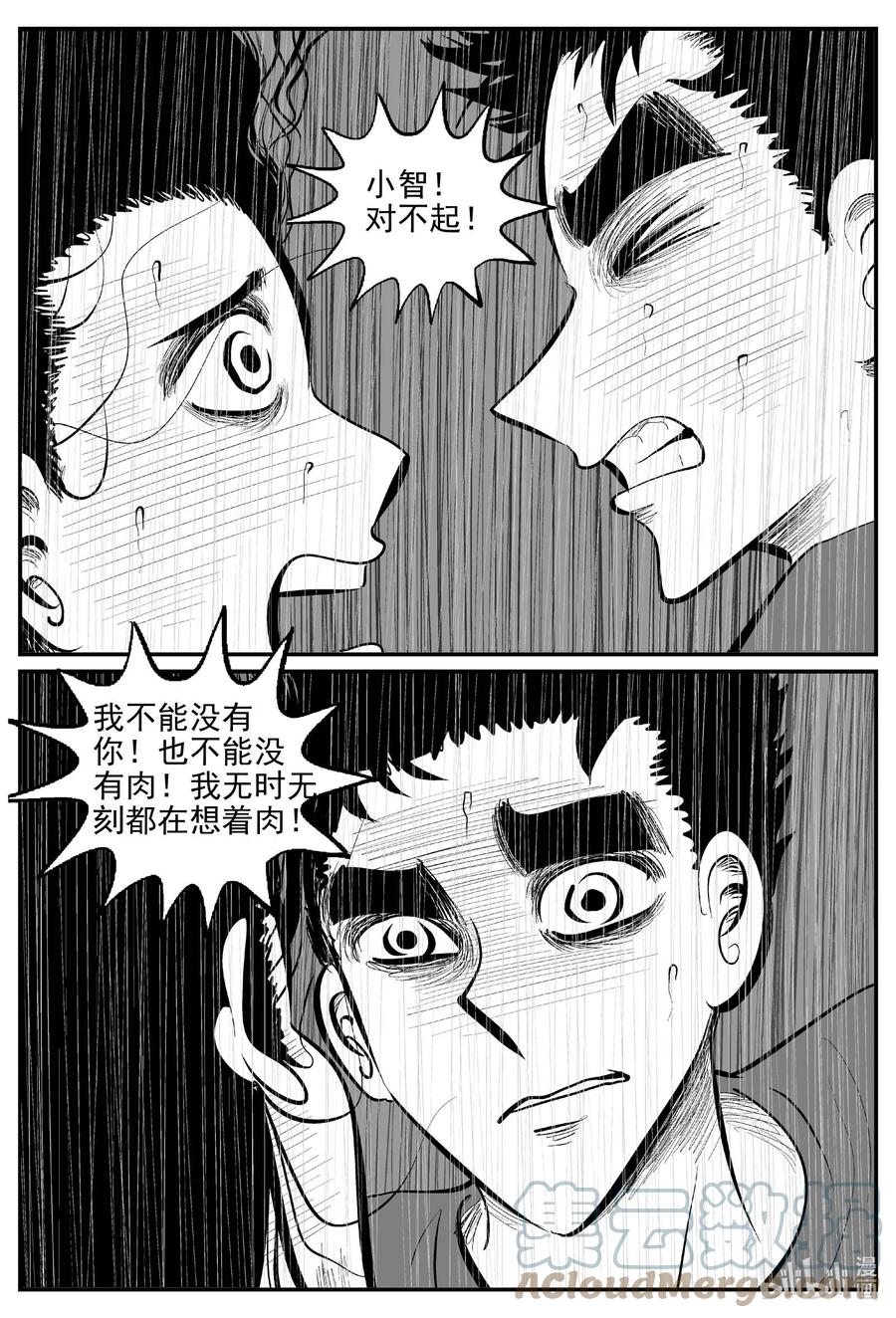 小智怪谈 815 深潭岗大祭 第11页