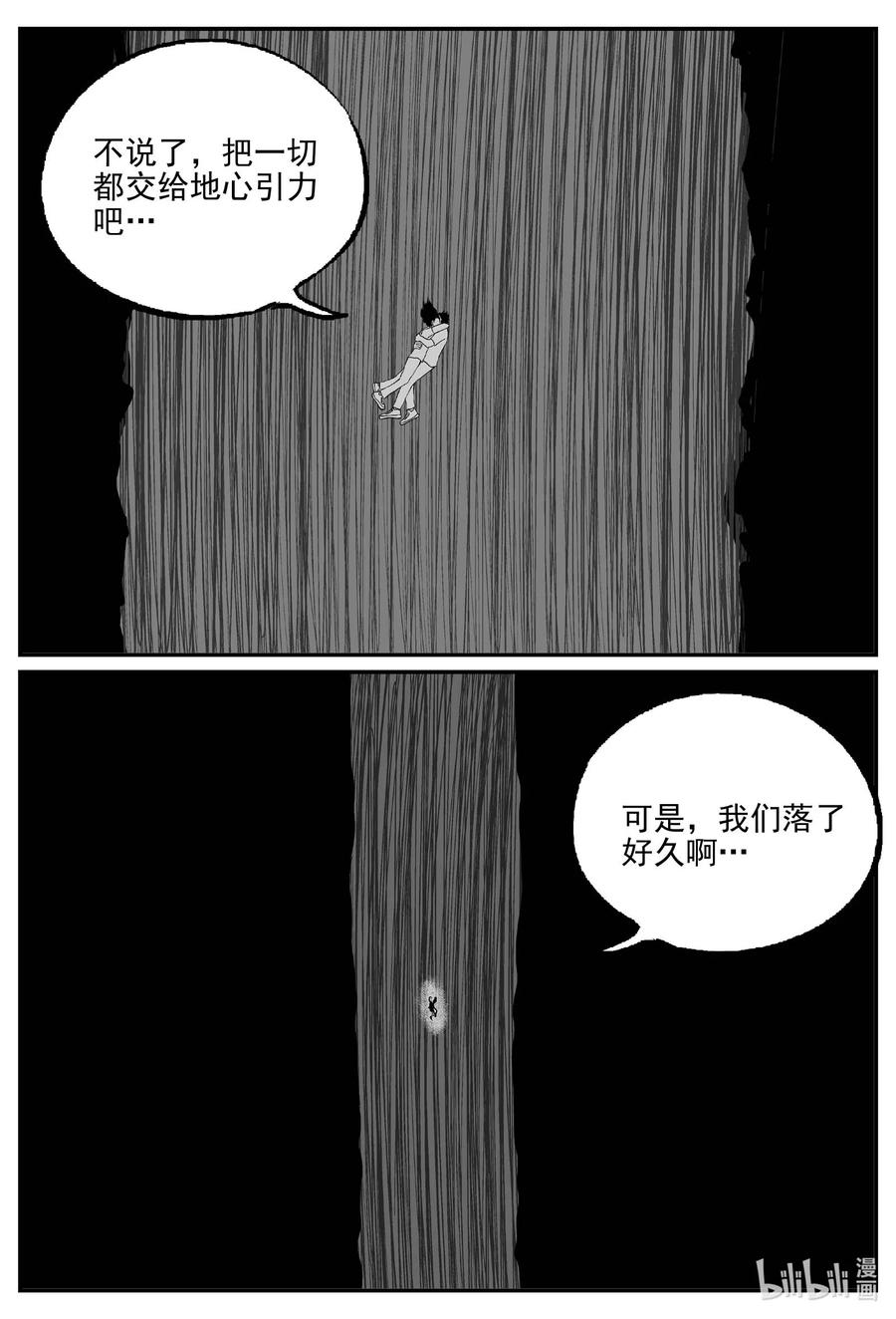小智怪谈 815 深潭岗大祭 第14页