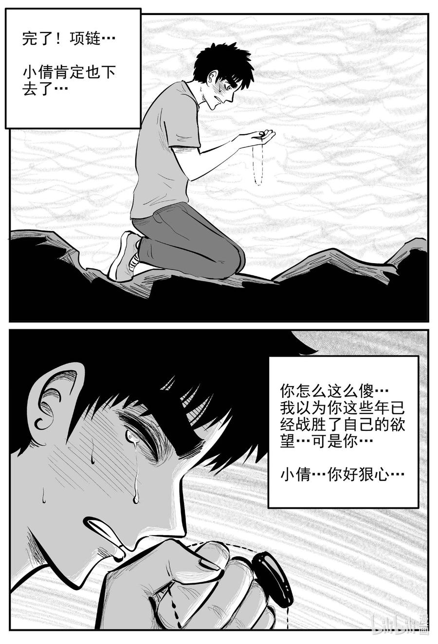 小智怪谈 815 深潭岗大祭 第2页