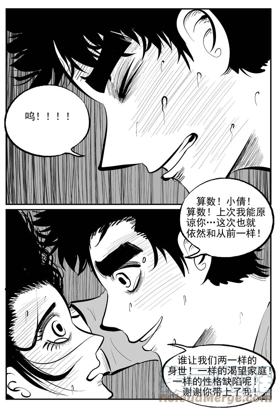 小智怪谈 815 深潭岗大祭 第13页