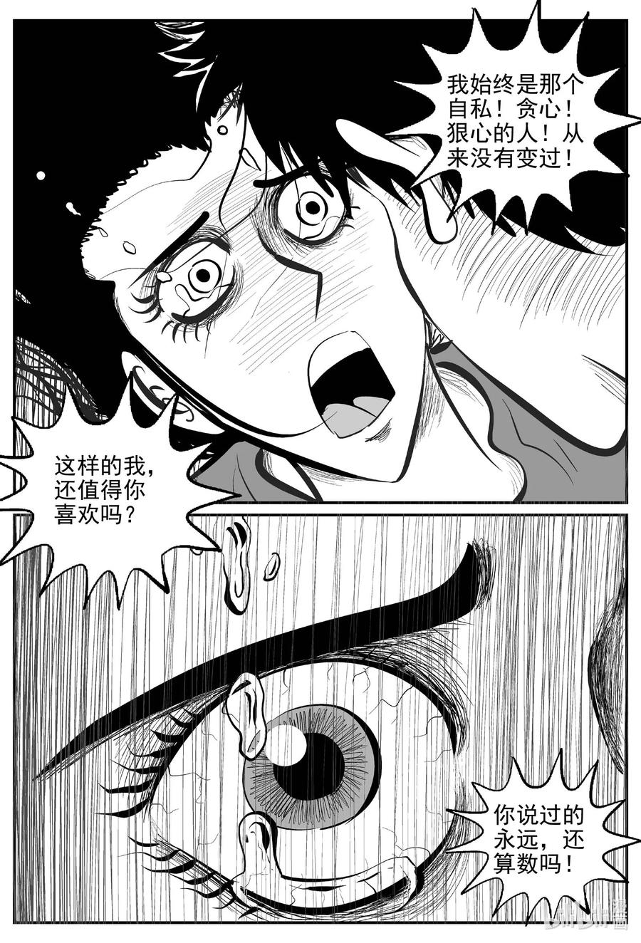 小智怪谈 815 深潭岗大祭 第12页