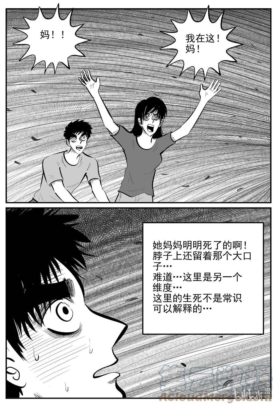 小智怪谈 816 深潭岗大祭 第7页