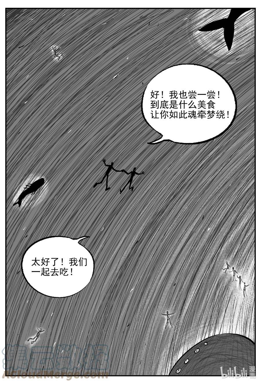 小智怪谈 816 深潭岗大祭 第11页