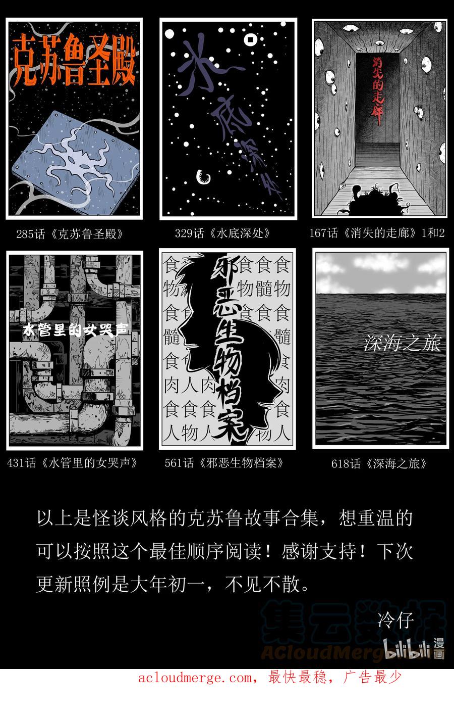 小智怪谈 816 深潭岗大祭 第15页