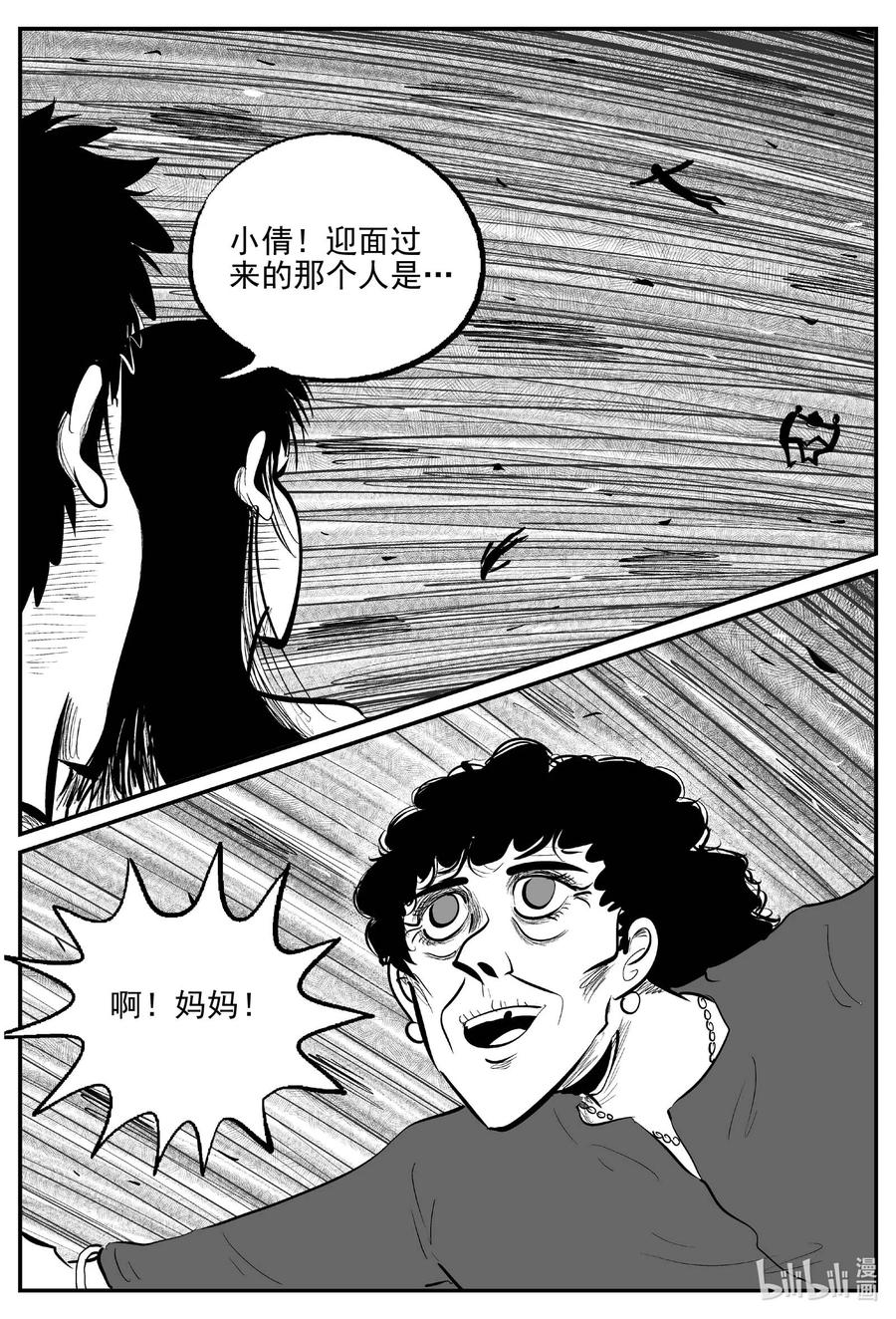 小智怪谈 816 深潭岗大祭 第6页