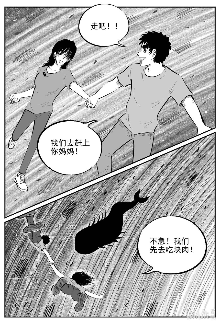 小智怪谈 816 深潭岗大祭 第10页