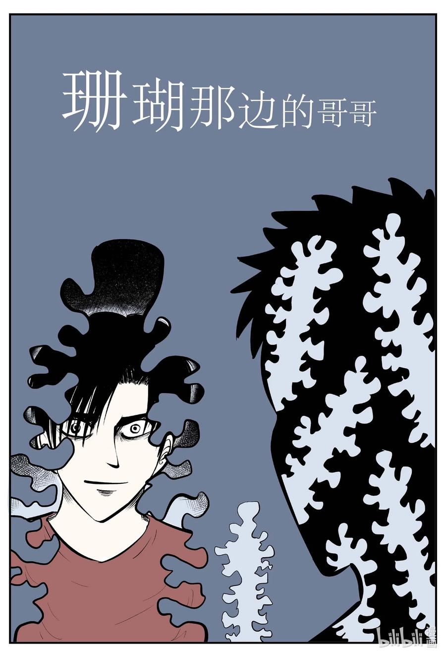 小智怪谈 817 珊瑚那边的哥哥 第2页