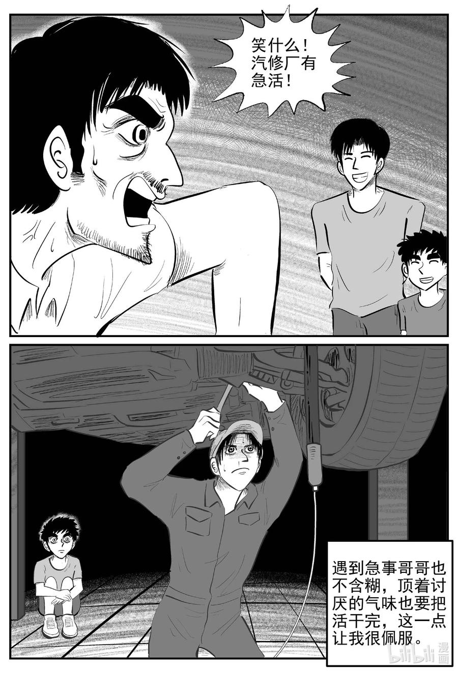 小智怪谈 817 珊瑚那边的哥哥 第16页