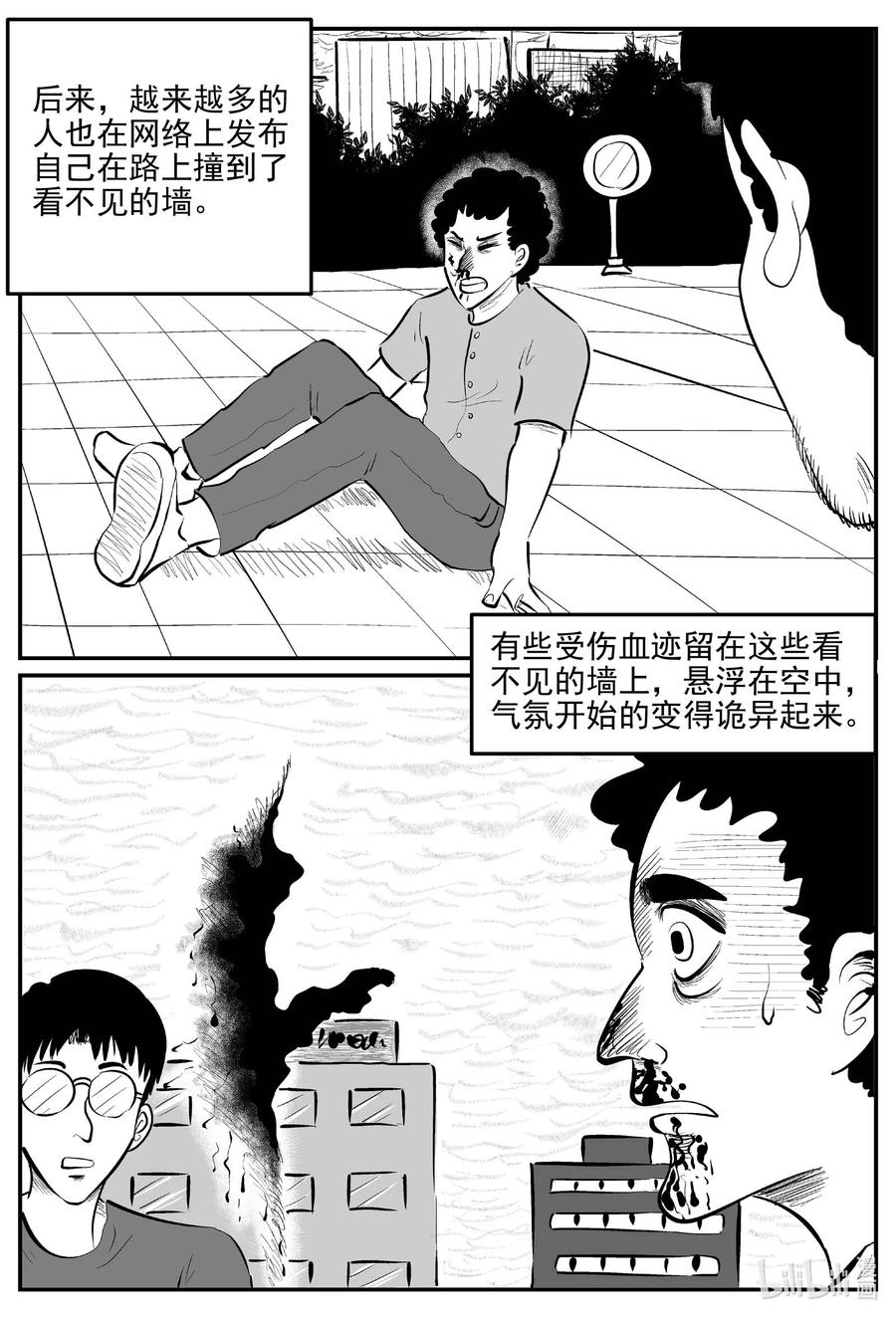 小智怪谈 817 珊瑚那边的哥哥 第4页